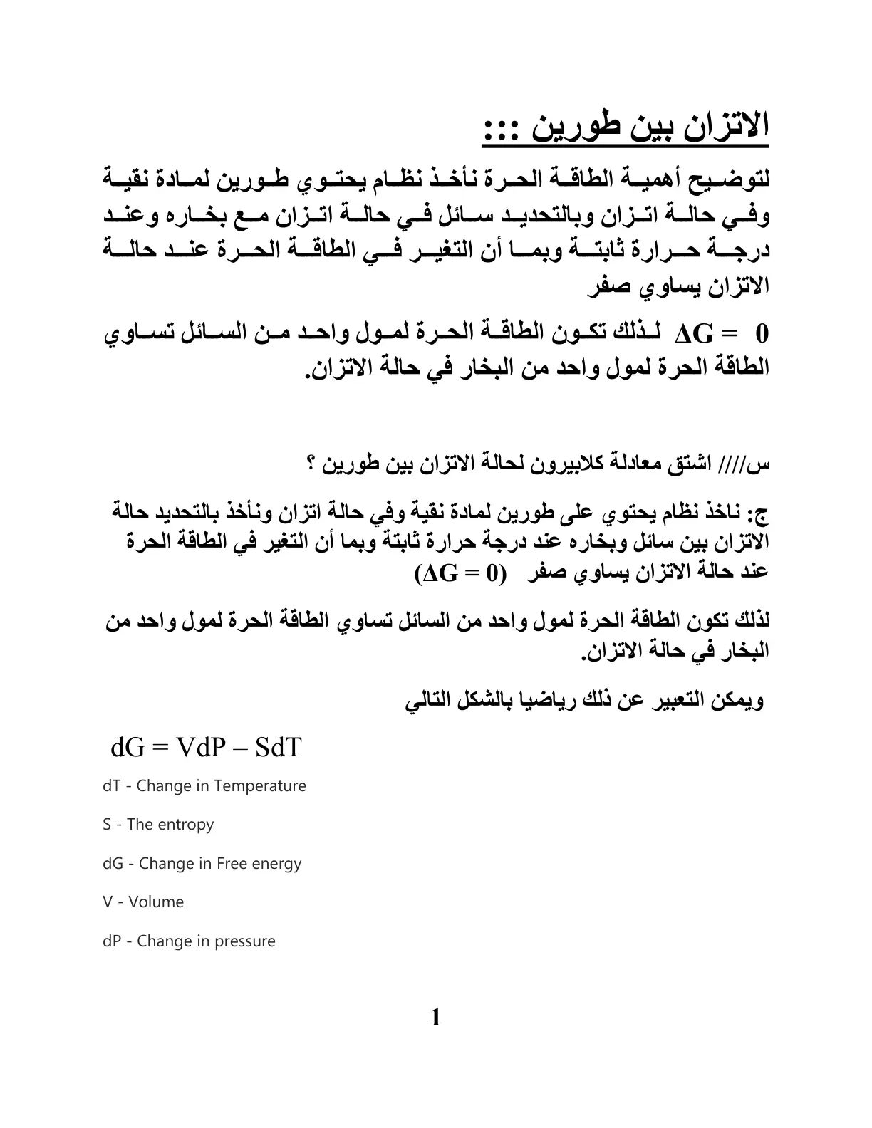 غلاف تقرير الاتزان بين طورين
