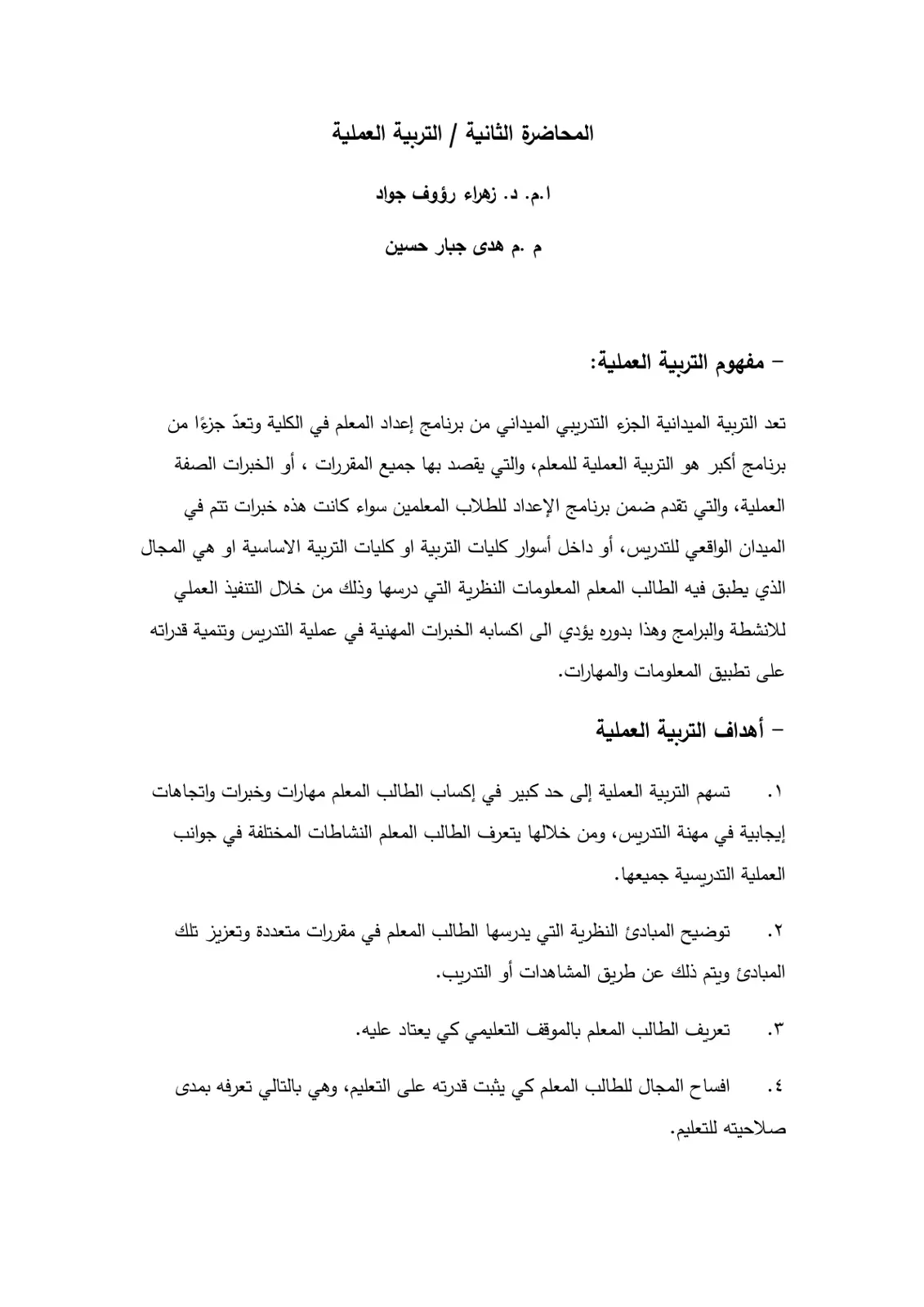 غلاف تقرير المحاضرة الثانية - التربية العملية
