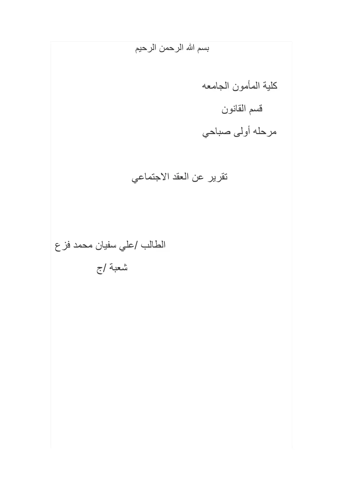 غلاف تقرير العقد الاجتماعي