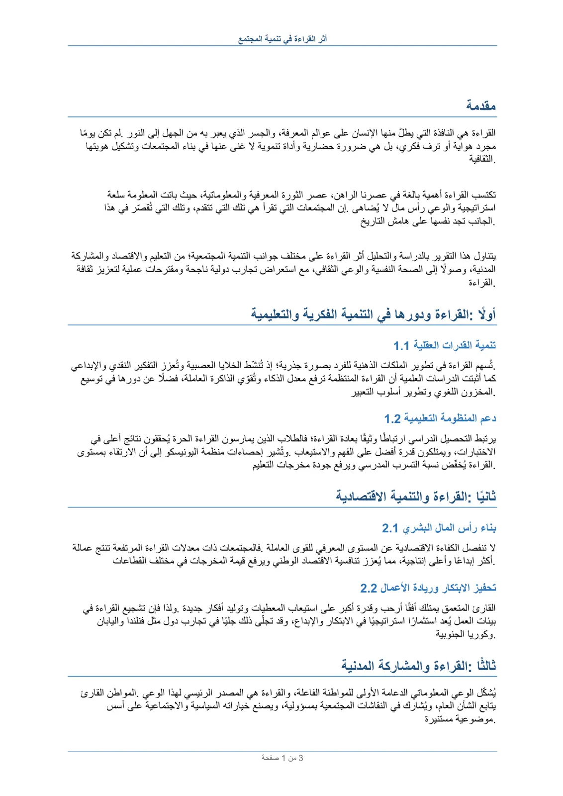 غلاف تقرير أثر القراءة في تنمية المجتمع