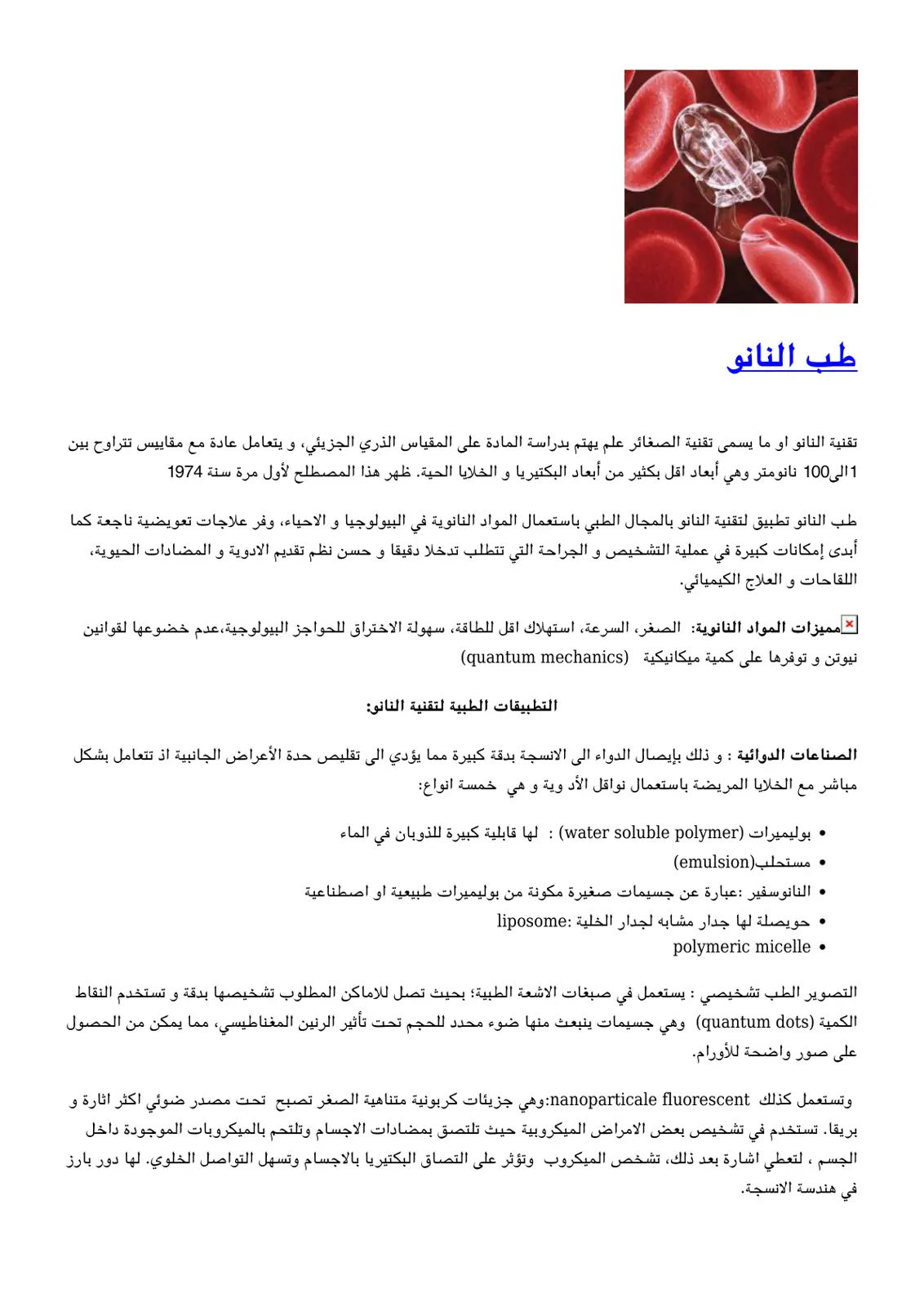 غلاف تقرير طب النانو