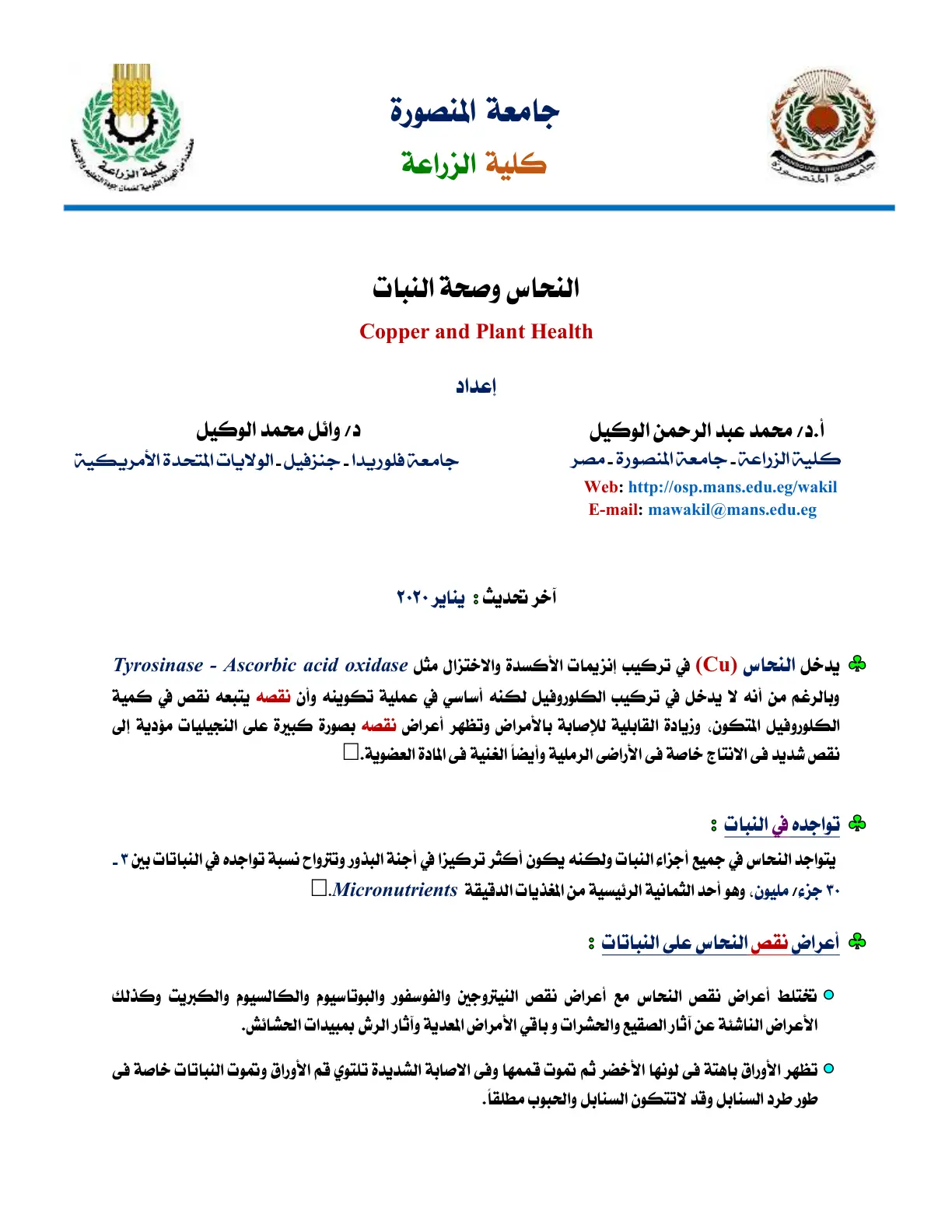 غلاف تقرير النحاس وصحة النبات