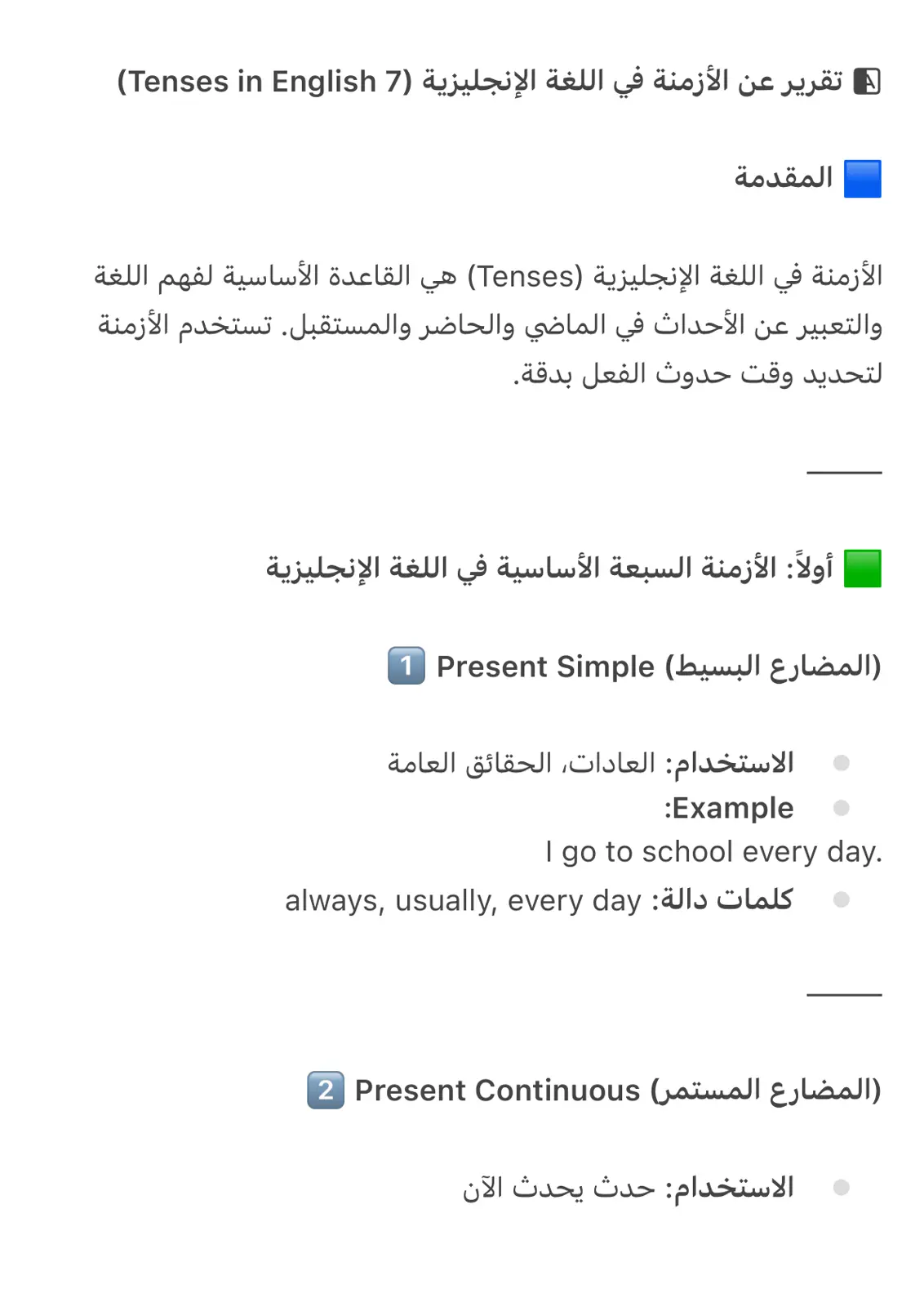 غلاف تقرير تقرير عن الأزمنة في اللغة الإنجليزية (Tenses in English)
