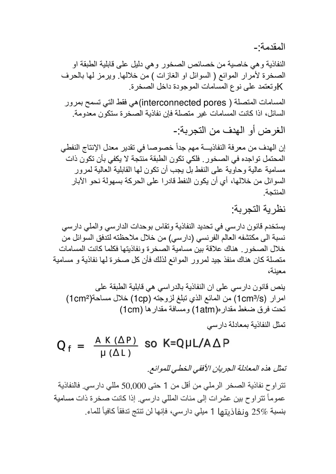 غلاف تقرير النفاذية