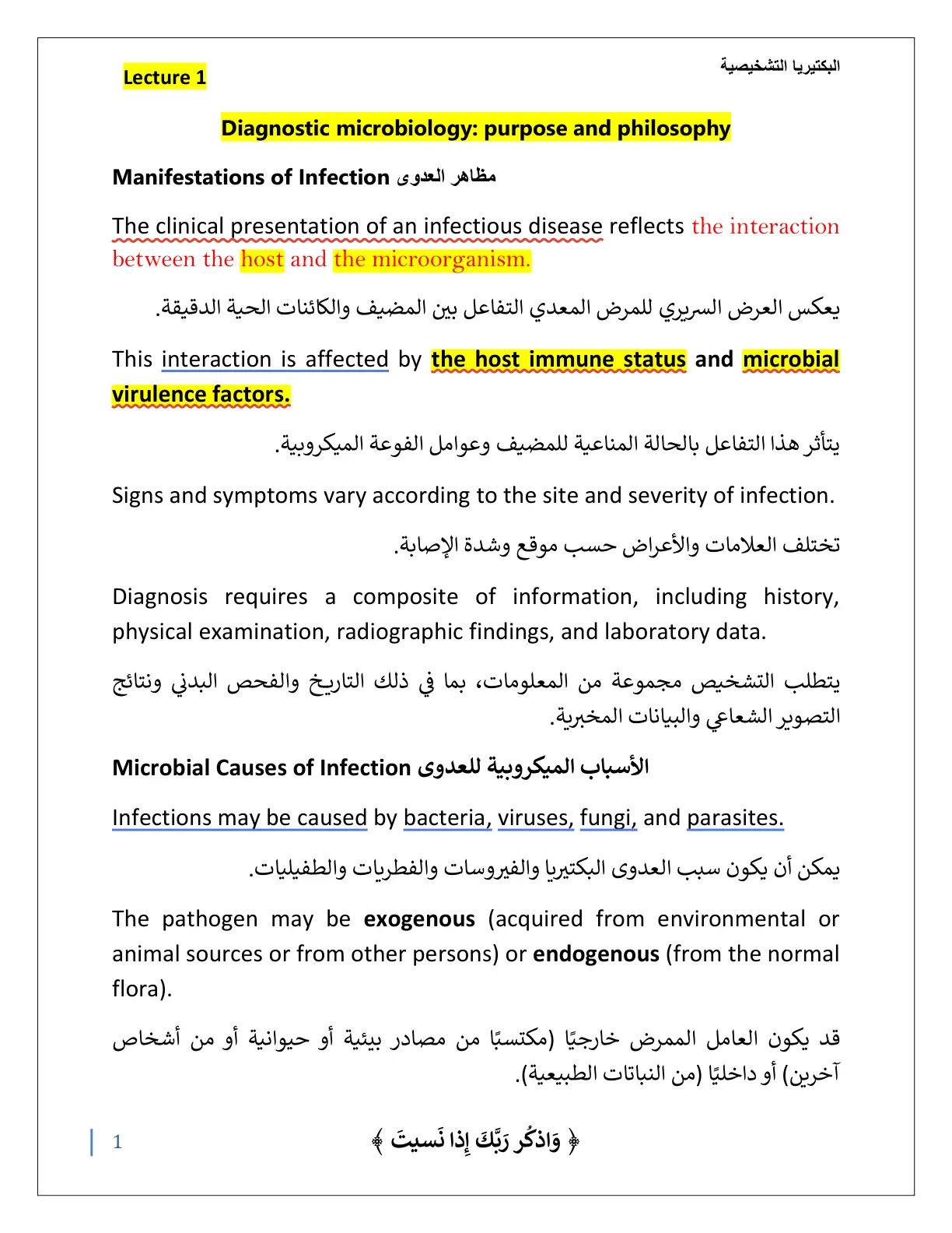 غلاف تقرير البكتيريا التشخيصية