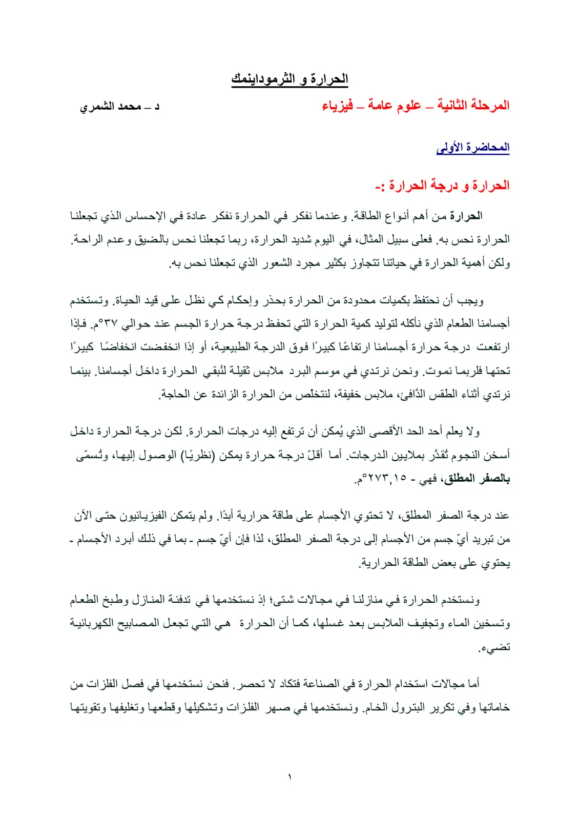 غلاف تقرير الحرارة والثرموديناميك – المحاضرة الأولى