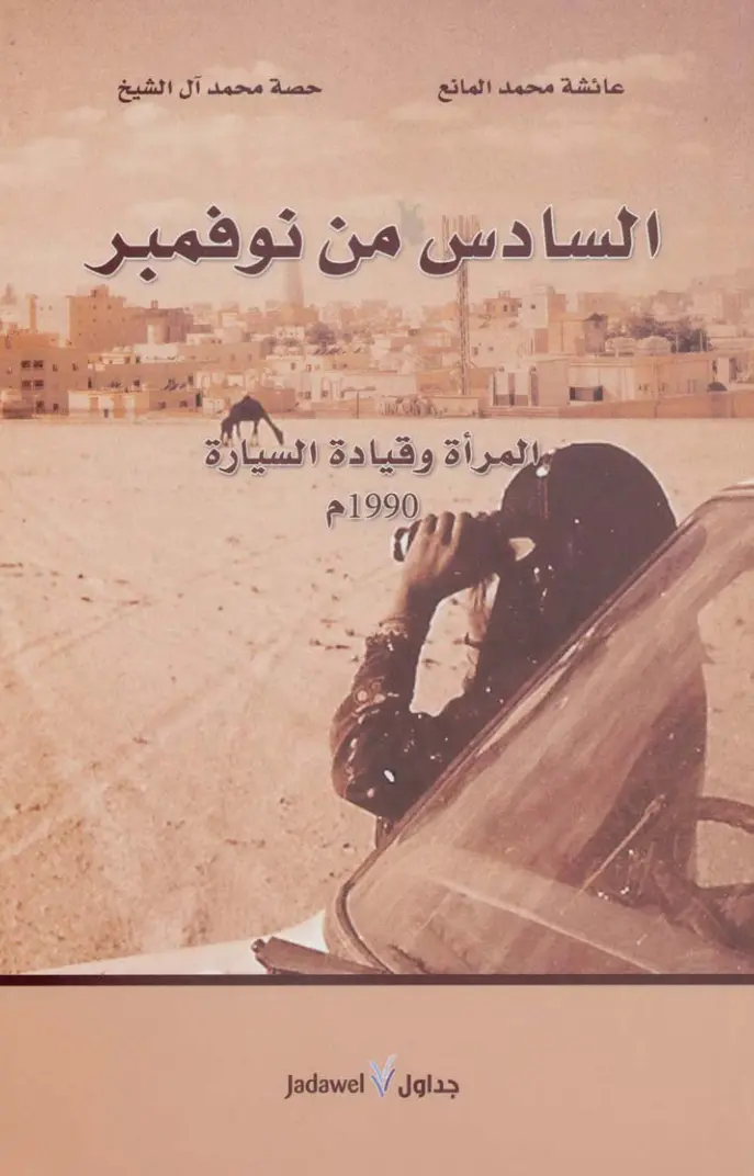 غلاف تقرير المرأة وقيادة السيارة