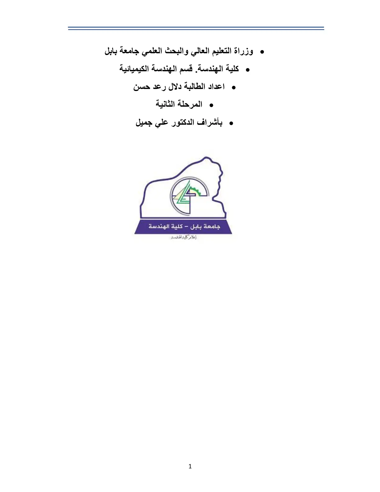 غلاف تقرير تصميم مفاعل حيوي لإنتاج الإيثانول