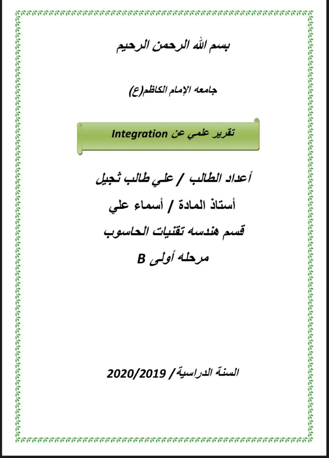 غلاف تقرير تقرير علمي عن Integration