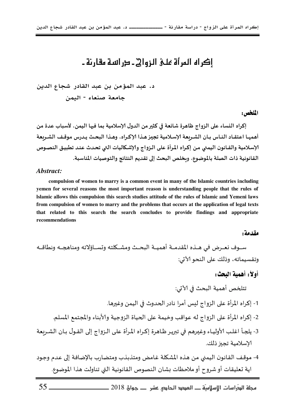 غلاف تقرير إكراه المرأة على الزواج - دراسة مقارنة