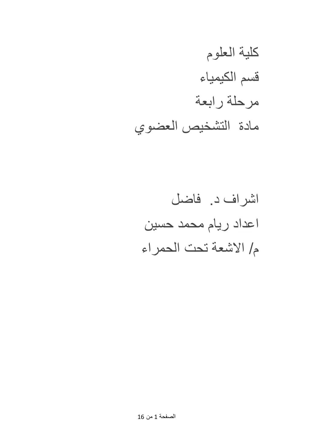 غلاف تقرير الاشعة تحت الحمراء