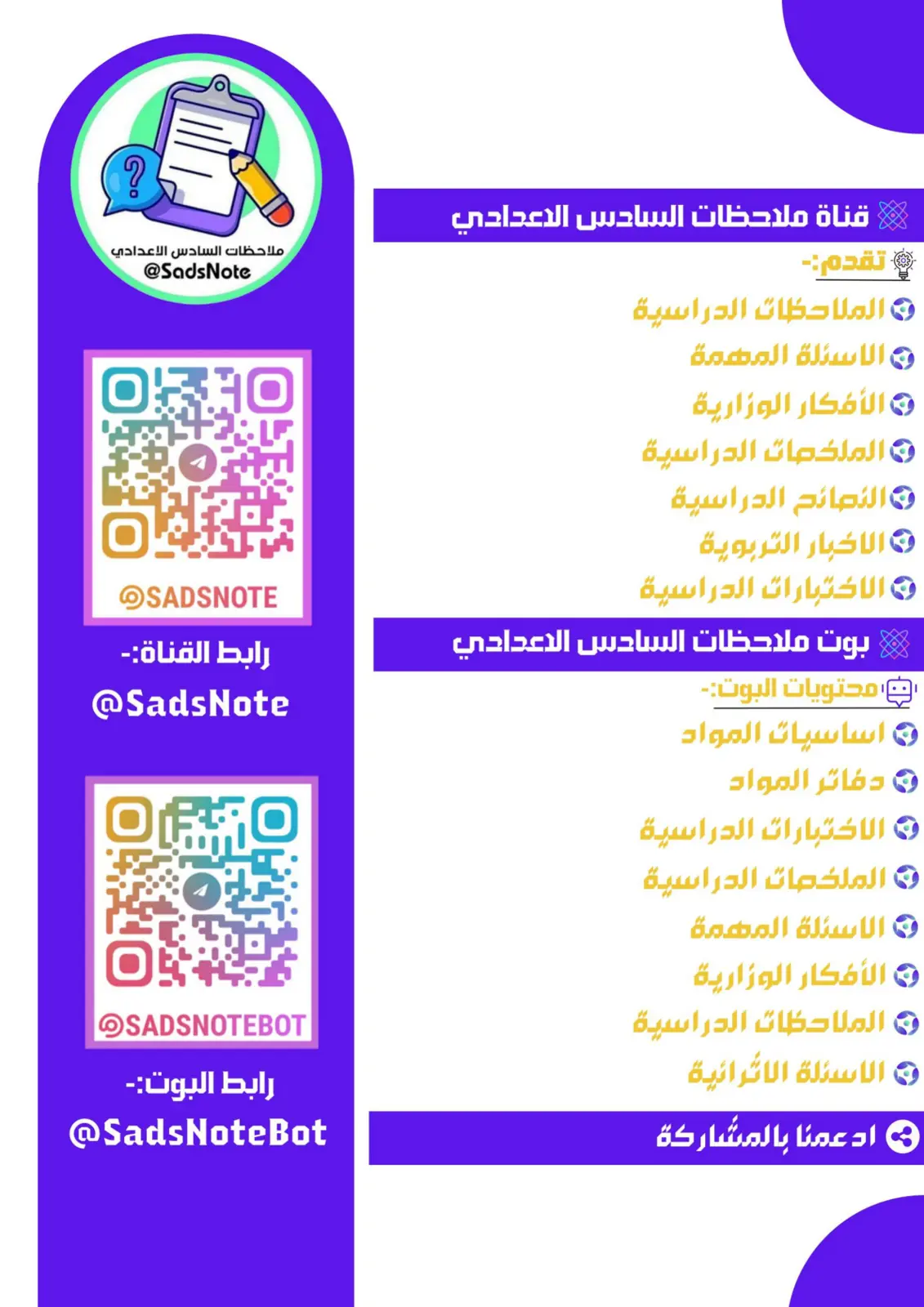 غلاف تقرير قناة ملاحظات السادس الاعدادي
