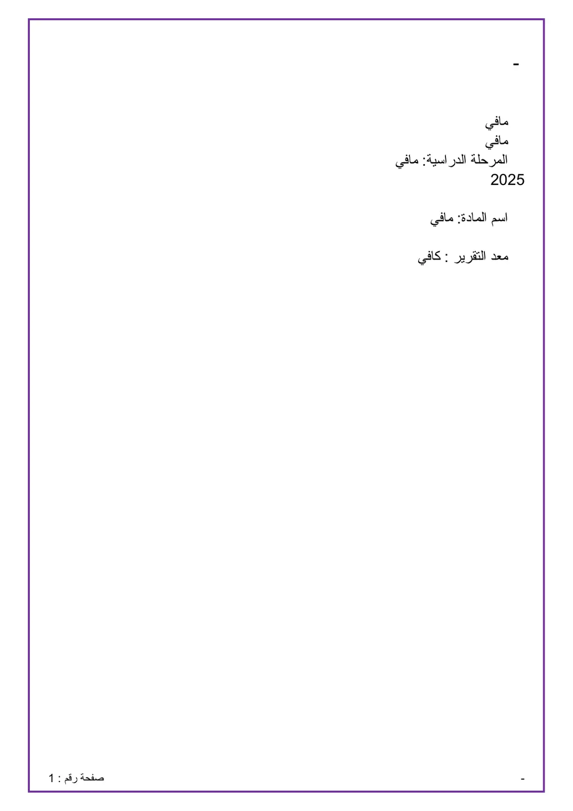 غلاف تقرير مافي