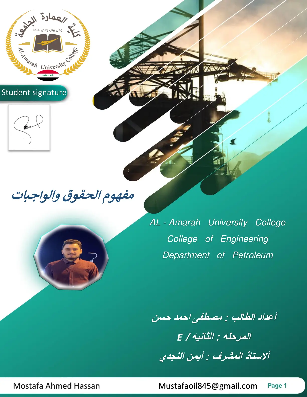 غلاف تقرير مفهوم الحقوق والواجبات