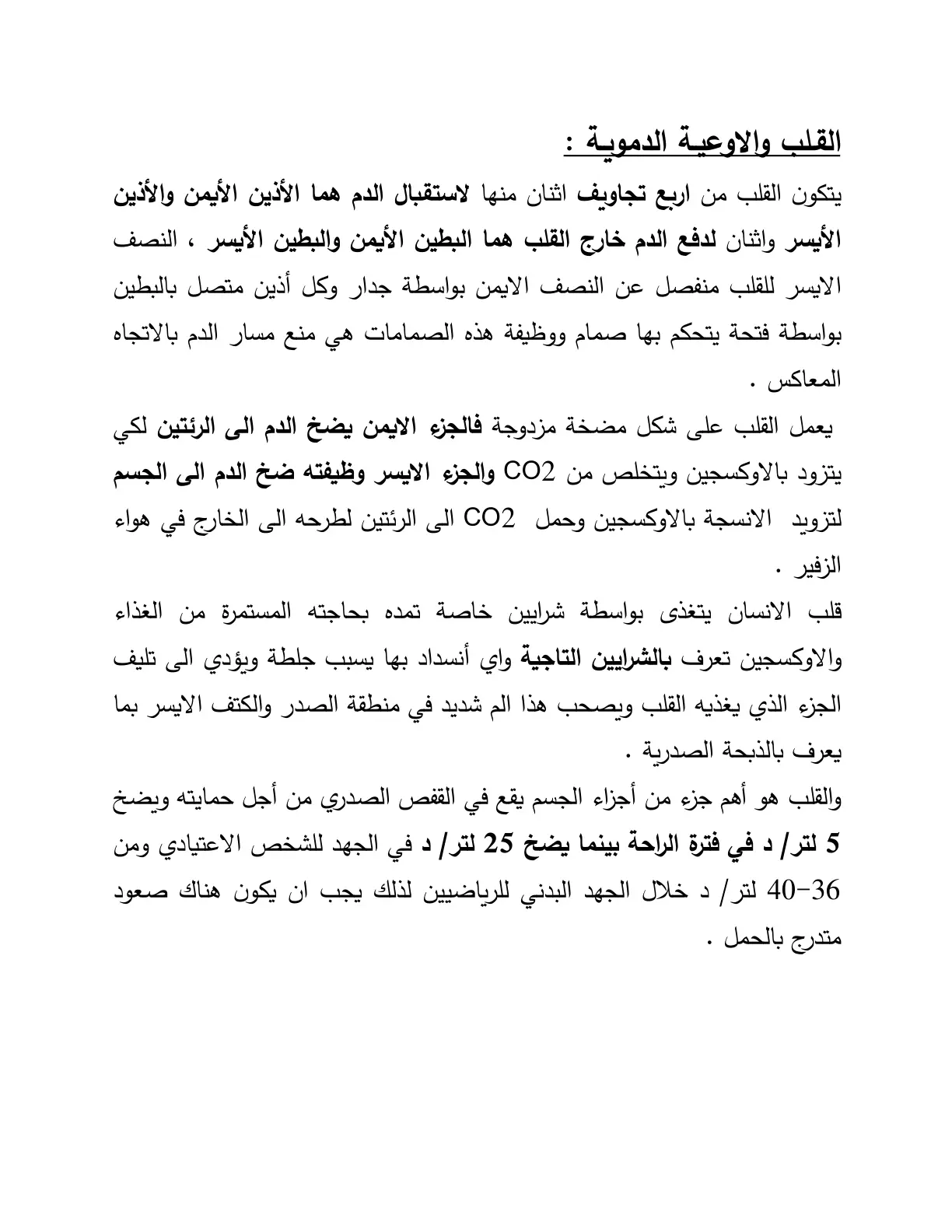 غلاف تقرير القلب والأوعية الدموية
