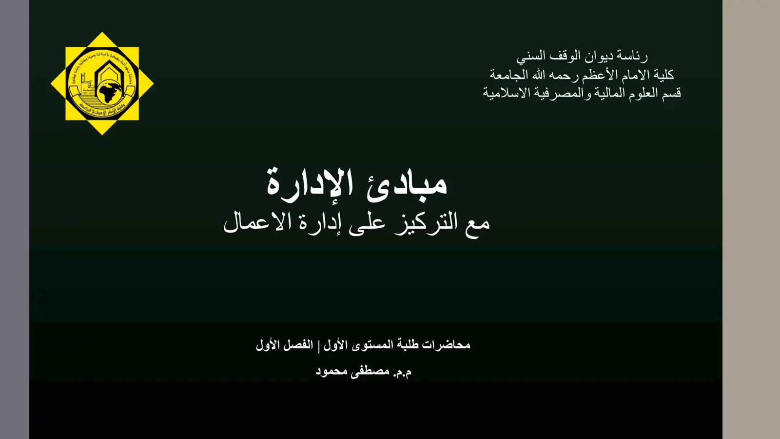 غلاف تقرير مبادئ الإدارة مع التركيز على إدارة الأعمال