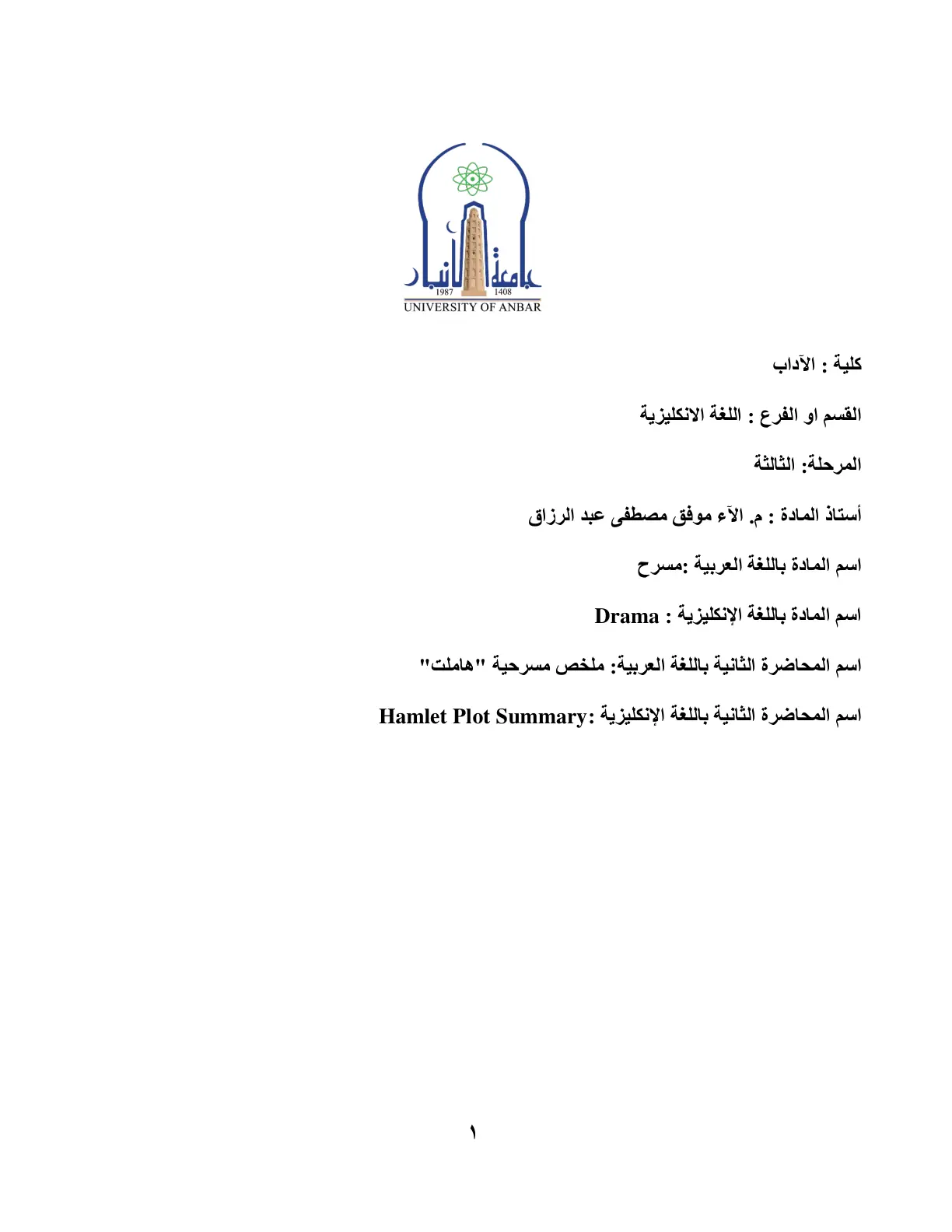 غلاف تقرير ملخص مسرحية هاملت - Hamlet Plot Summary