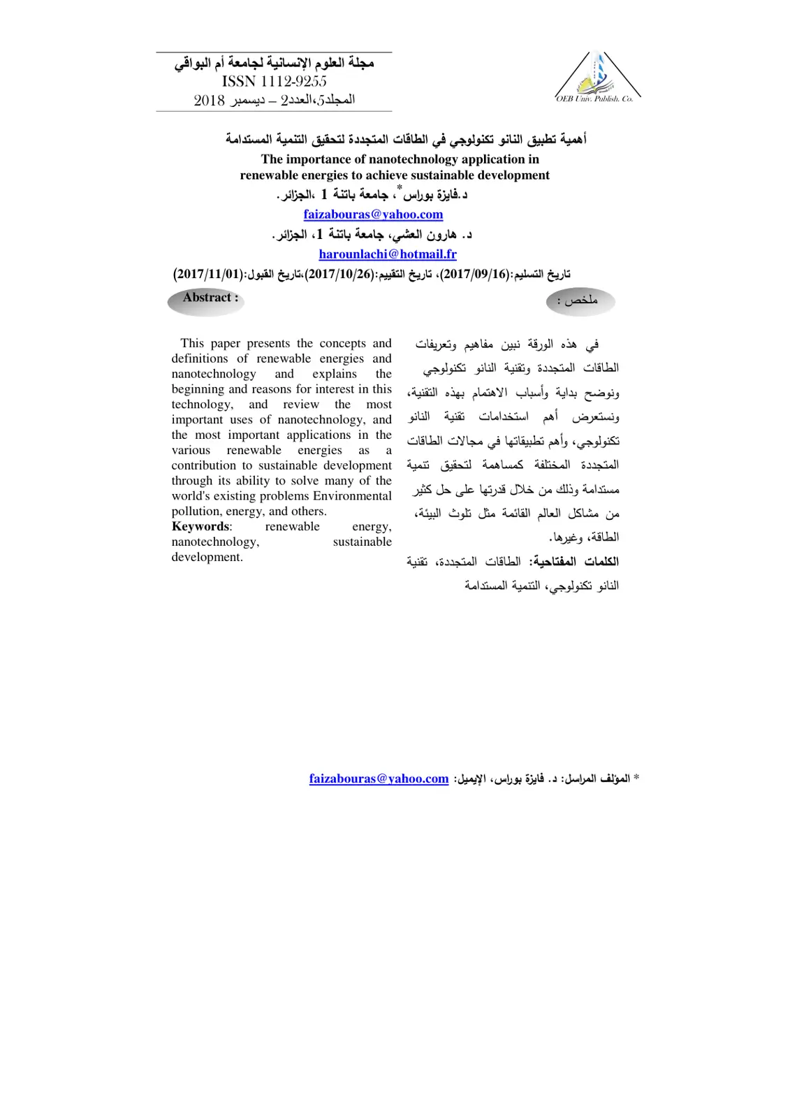 غلاف تقرير أهمية تطبيق النانو تكنولوجي في الطاقات المتجددة لتحقيق التنمية المستدامة