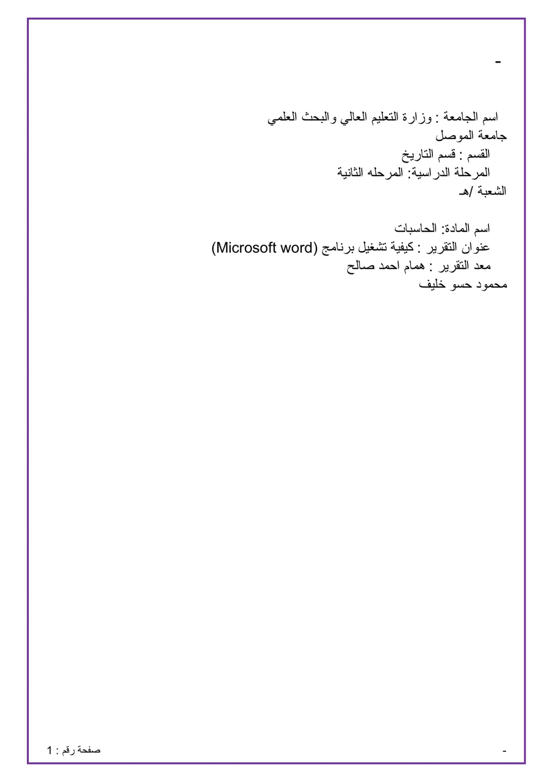 غلاف تقرير كيفية تشغيل برنامج Microsoft Word