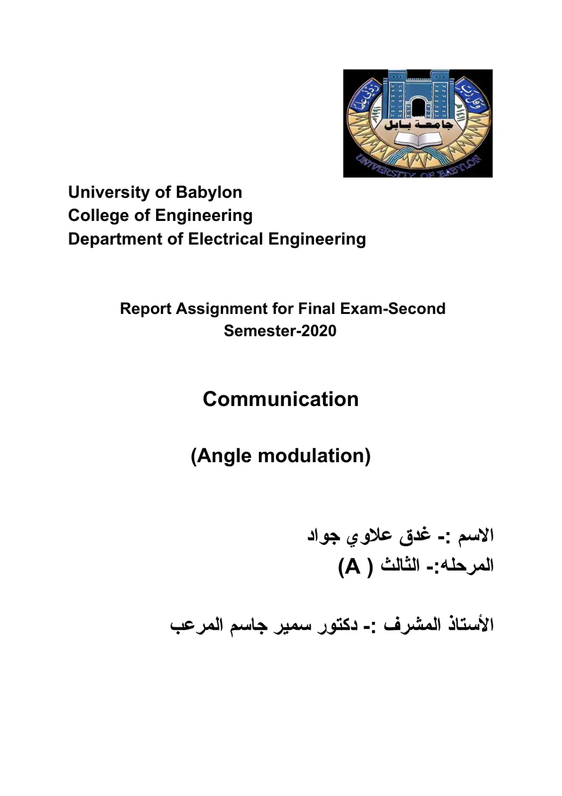غلاف تقرير الاتصالات (Angle Modulation) - تقرير مهمة الامتحان النهائي