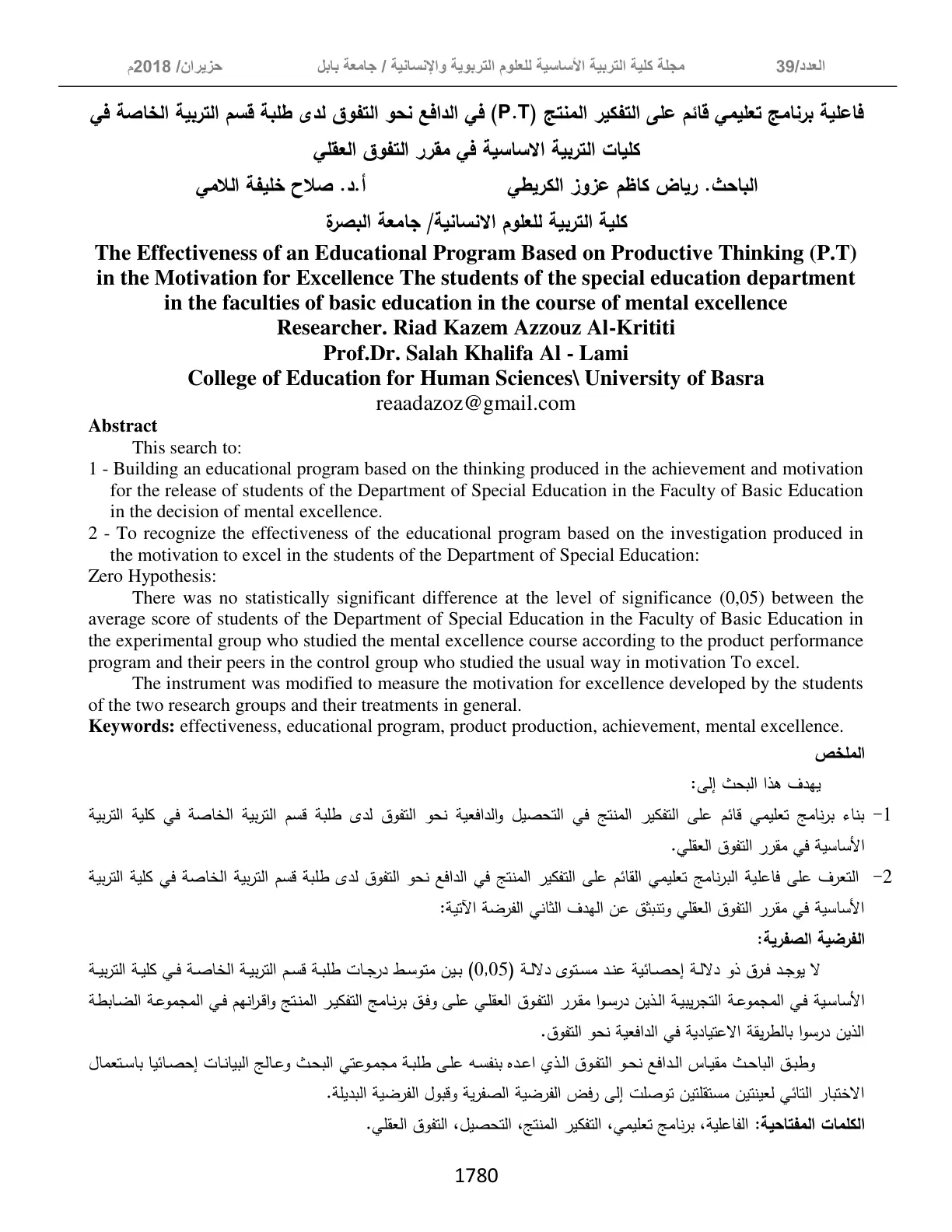 غلاف تقرير فاعلية برنامج تعليمي قائم على التفكير المنتج في الدافع نحو التفوق لدى طلبة قسم التربية الخاصة