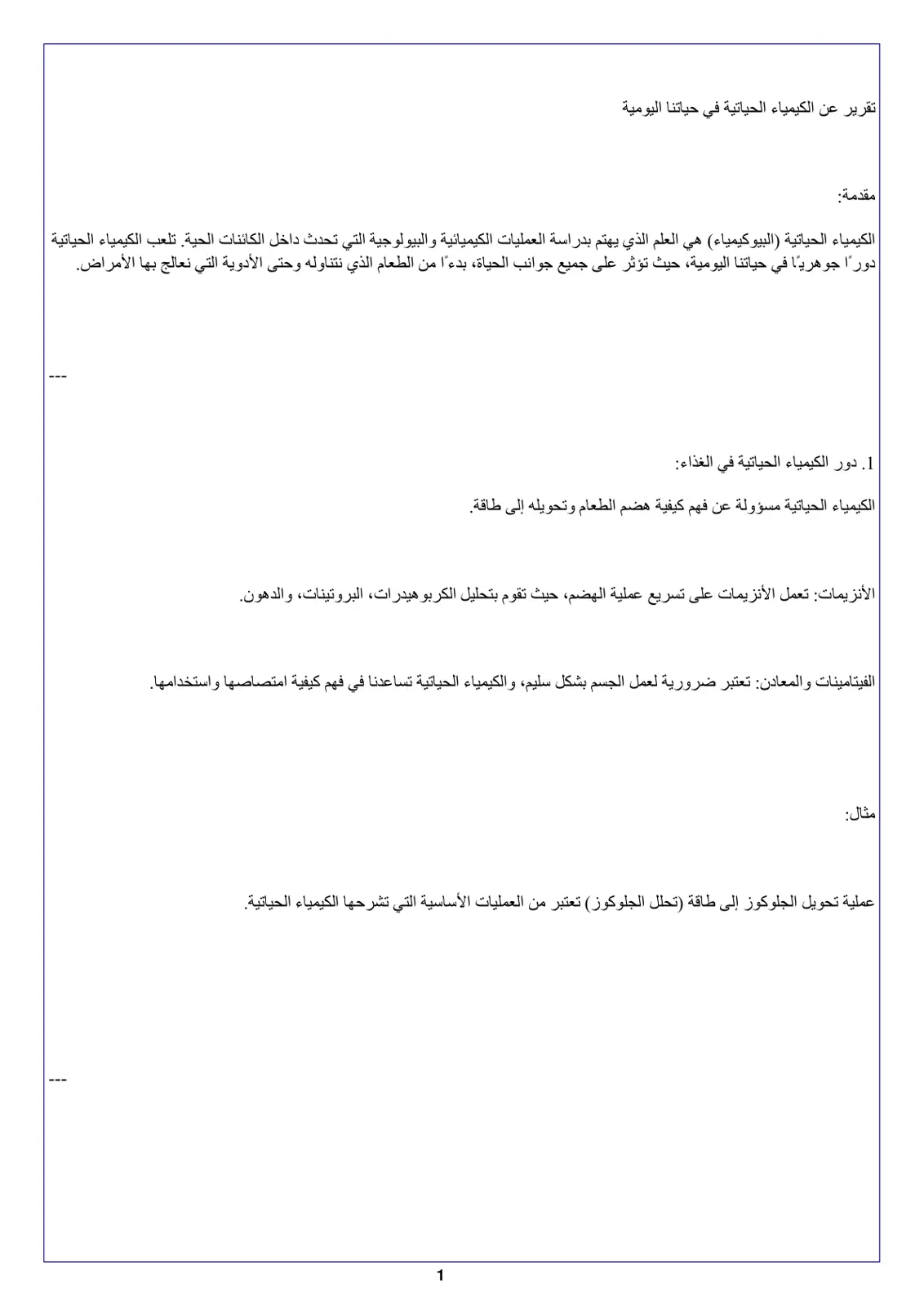 غلاف تقرير تقرير عن الكيمياء الحياتية في حياتنا اليومية