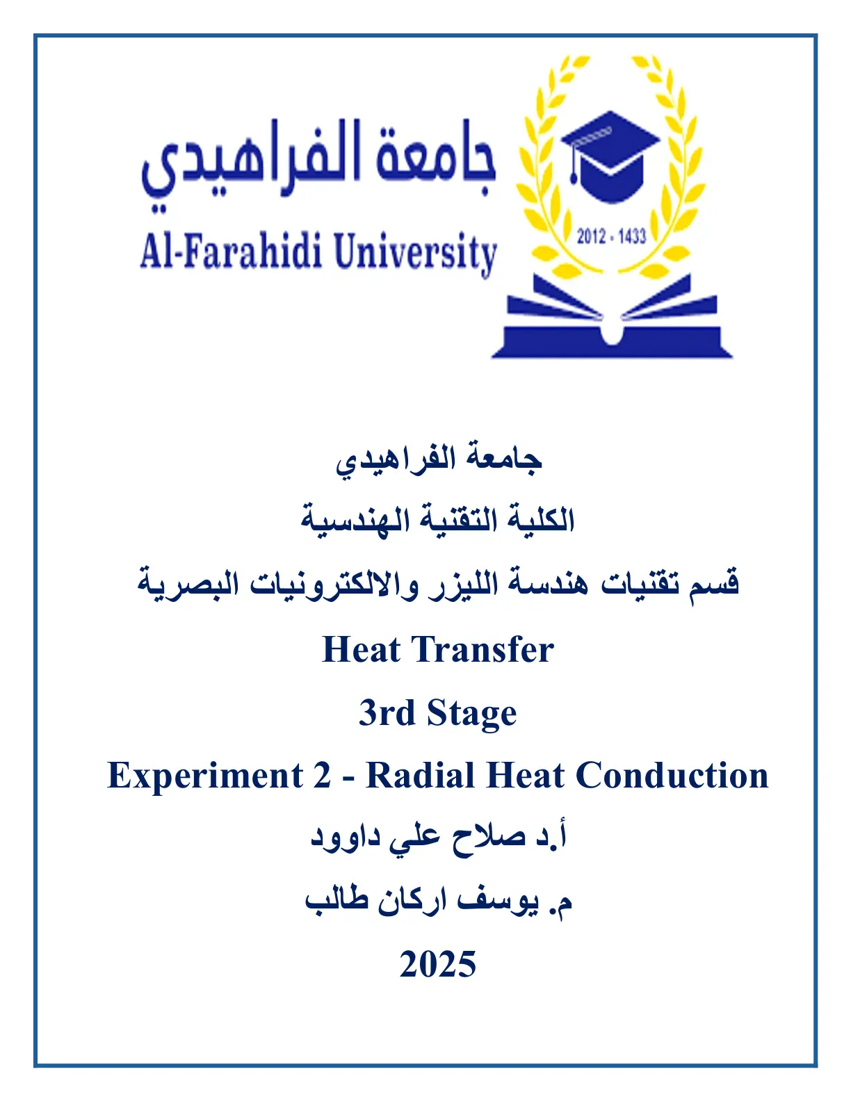 غلاف تقرير Heat Transfer