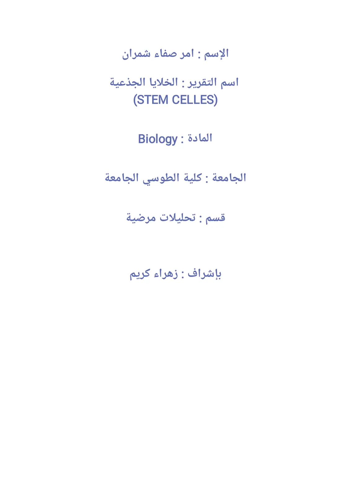 غلاف تقرير الخلايا الجذعية (STEM CELLS)