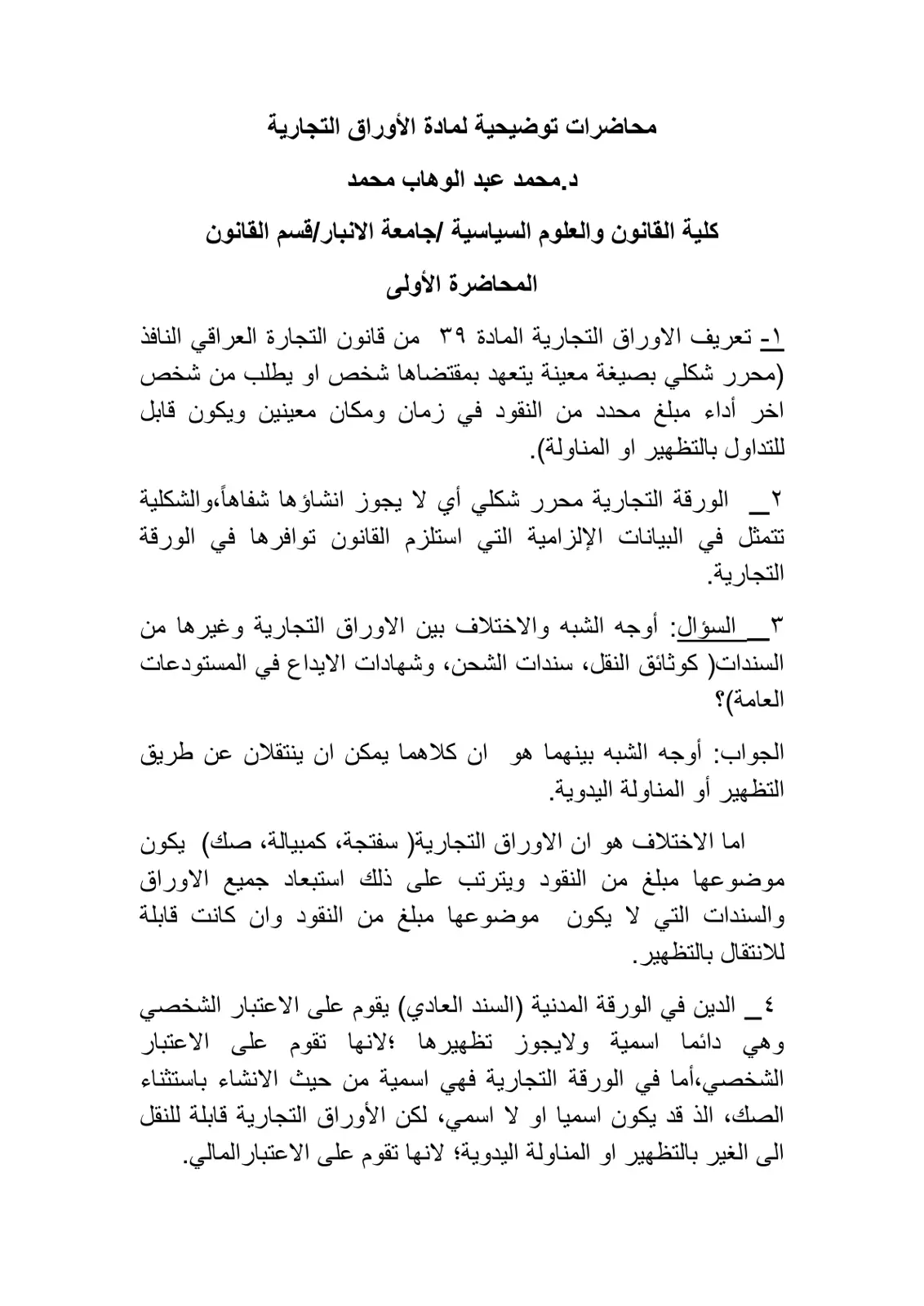 غلاف تقرير محاضرات توضيحية لمادة الأوراق التجارية
