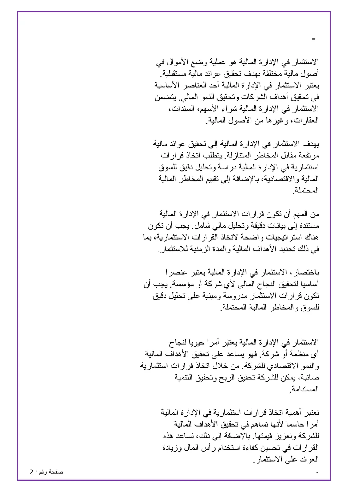 غلاف تقرير الاستثمار في الإدارة المالية
