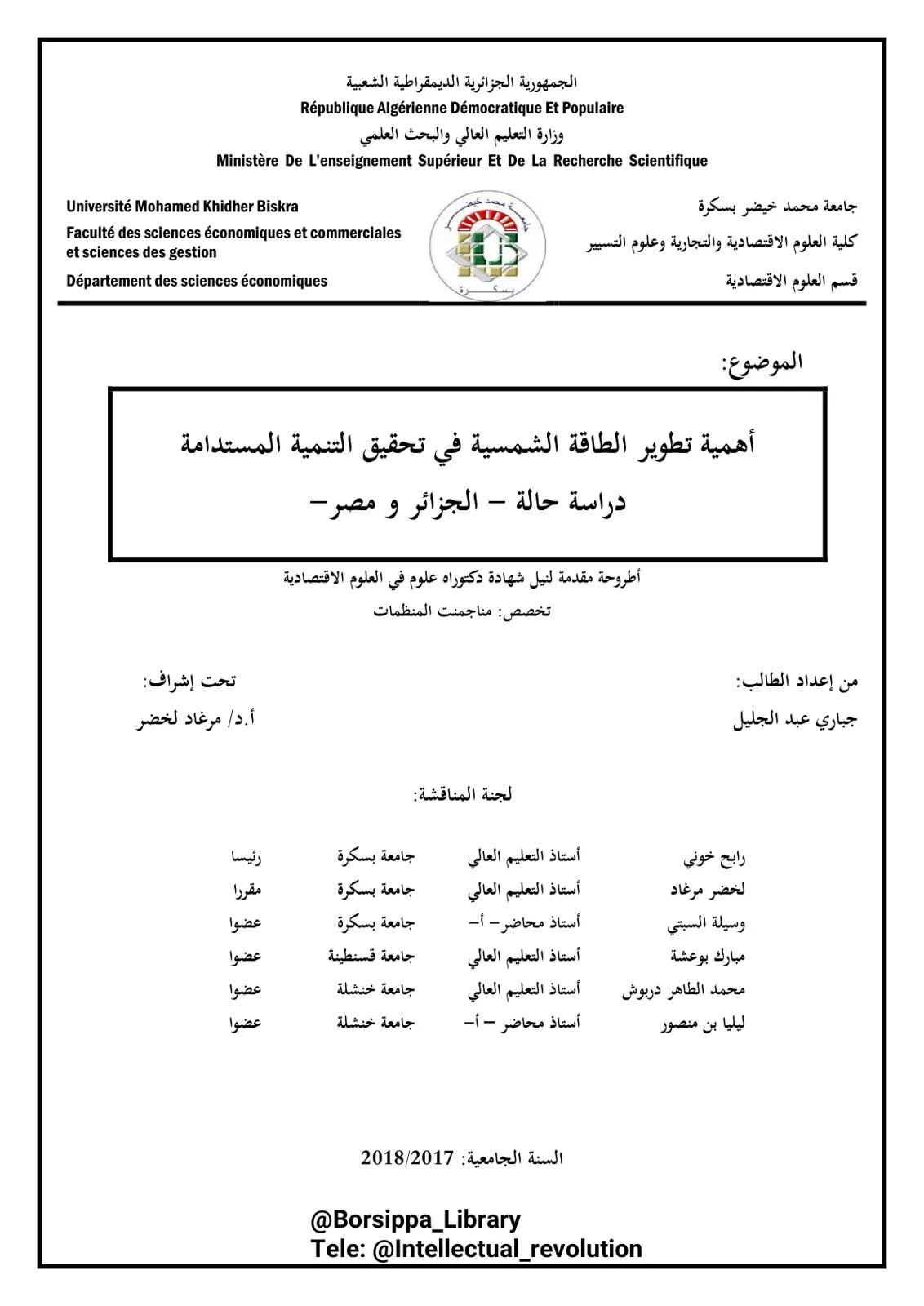 غلاف تقرير أهمية تطوير الطاقة الشمسية في تحقيق التنمية المستدامة