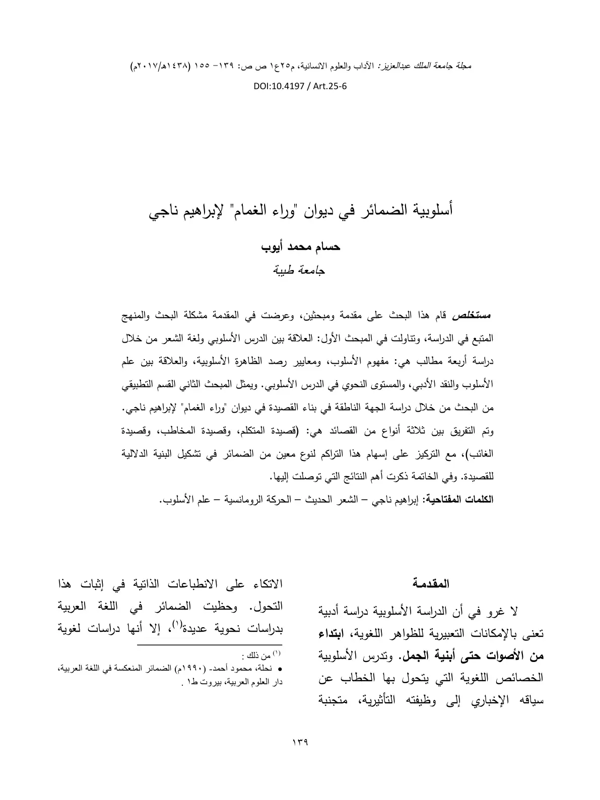 غلاف تقرير أسلوبية الضمائر في ديوان "وراء الغمام" لإبراهيم ناجي