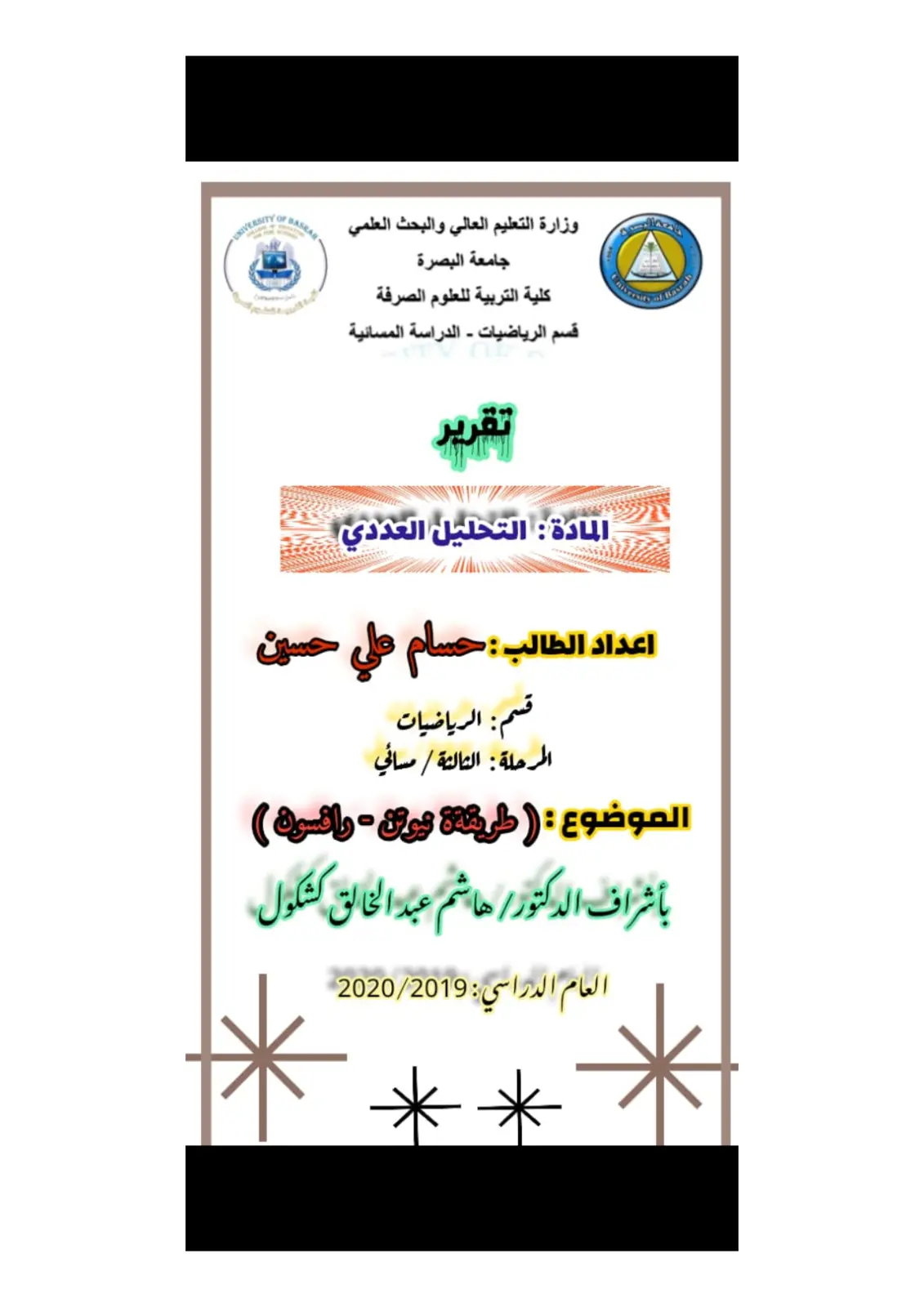 غلاف تقرير التحليل العددي: طريقة تيران - واتسون