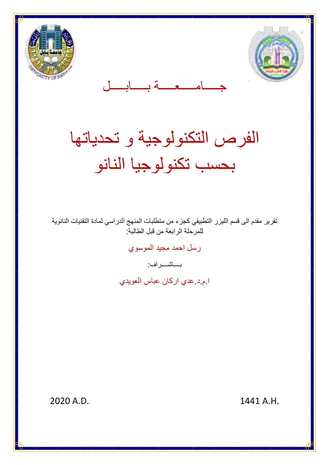 غلاف تقرير الفرص التكنولوجية وتحدياتها بحسب تكنولوجيا النانو