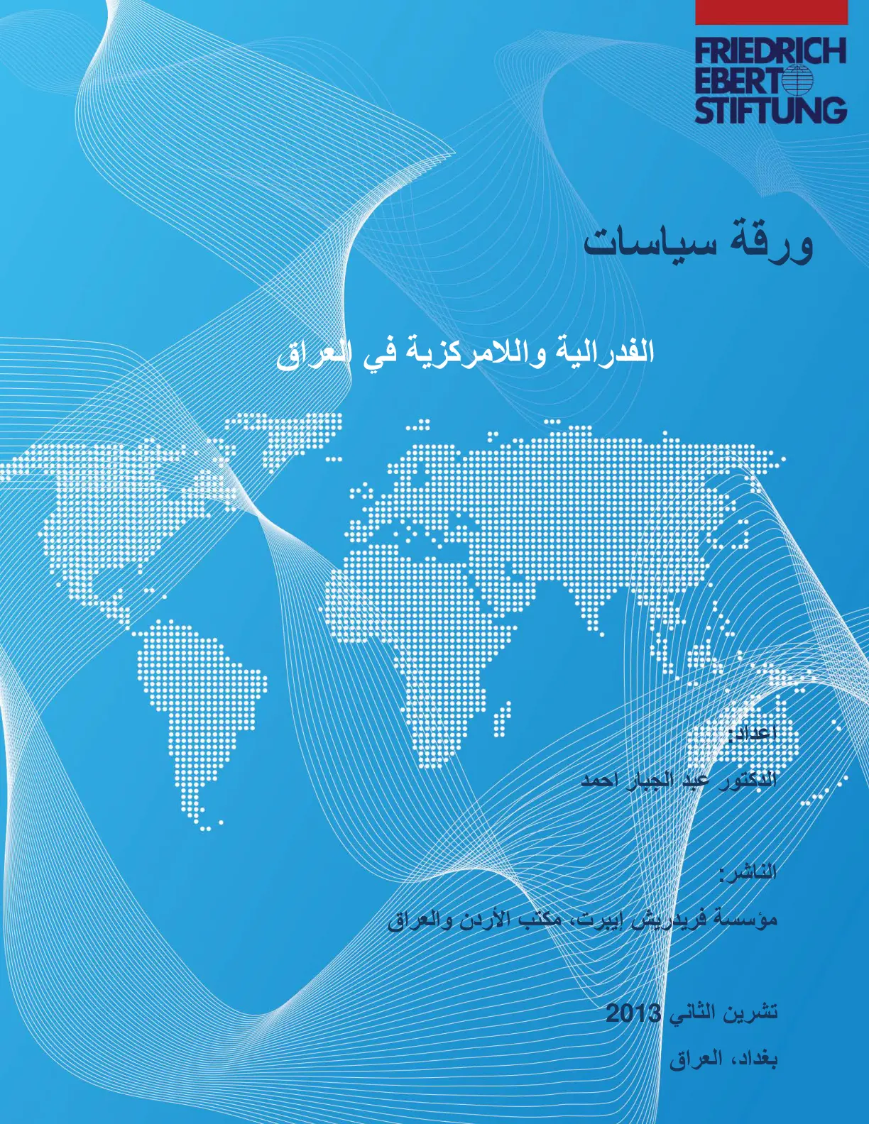 غلاف تقرير الفدرالية واللامركزية في العراق