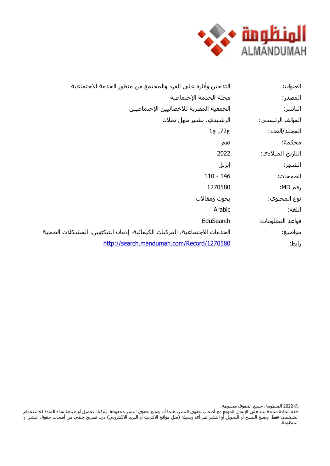 غلاف تقرير التدخين وآثاره على الفرد والمجتمع من منظور الخدمة الاجتماعية