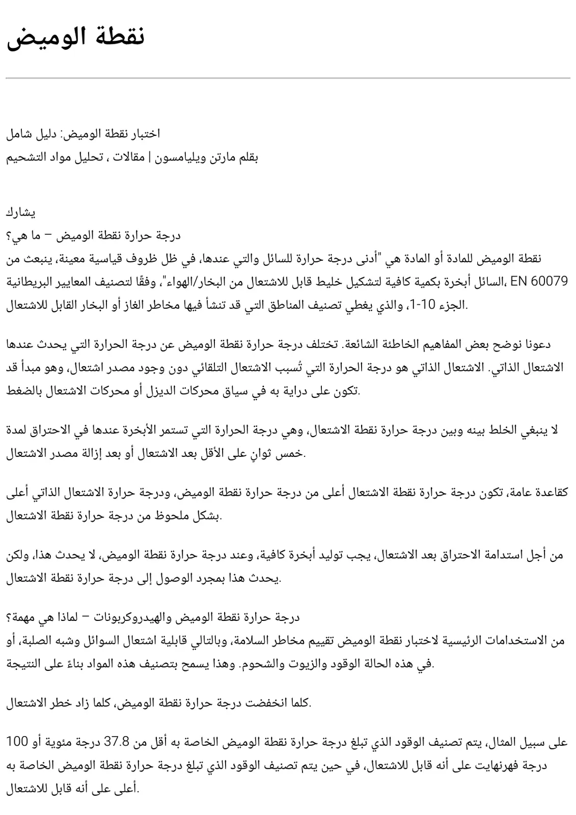 غلاف تقرير اختبار نقطة الوميض دليل شامل