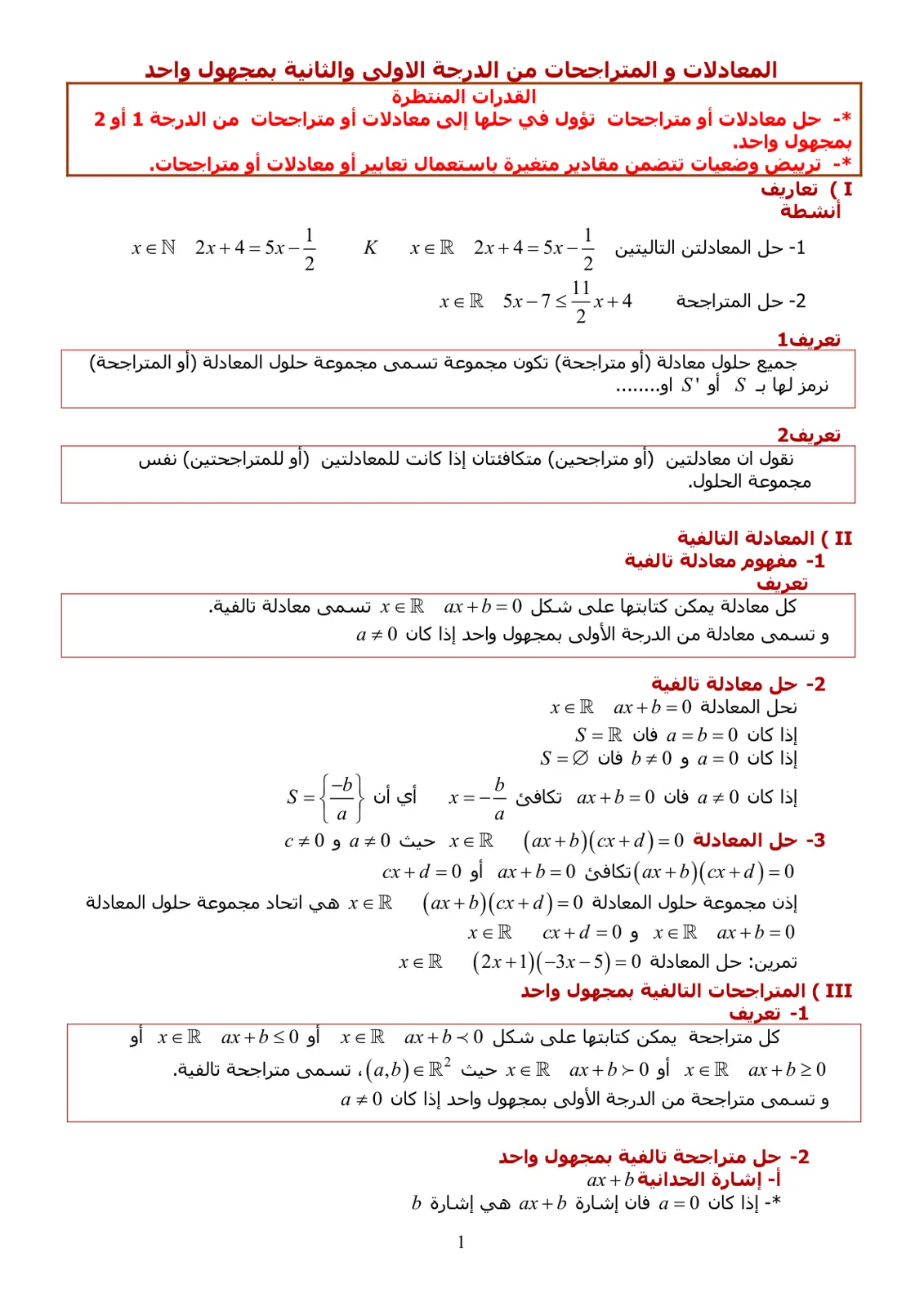 غلاف تقرير المعادلات والمتراجحات من الدرجة الاولى والثانية بمجهول واحد