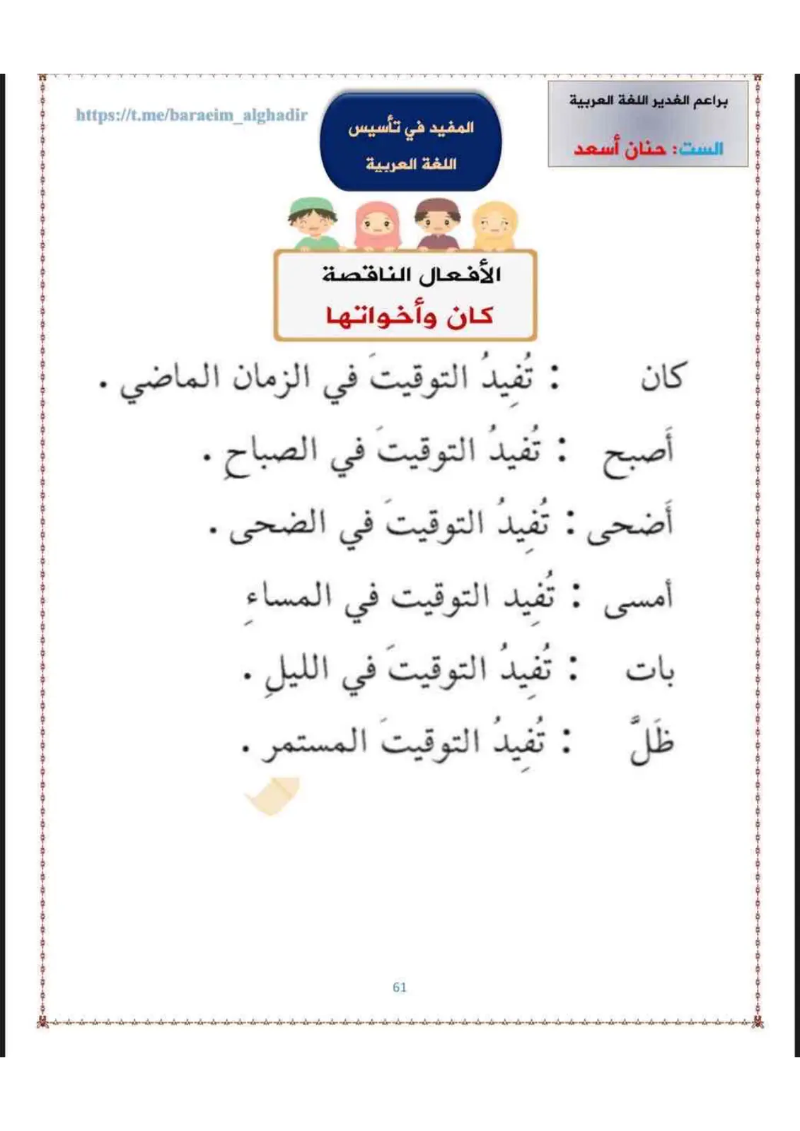 غلاف تقرير المفيد في تأسيس اللغة العربية الأفعال الناقصة كان وأخواتها