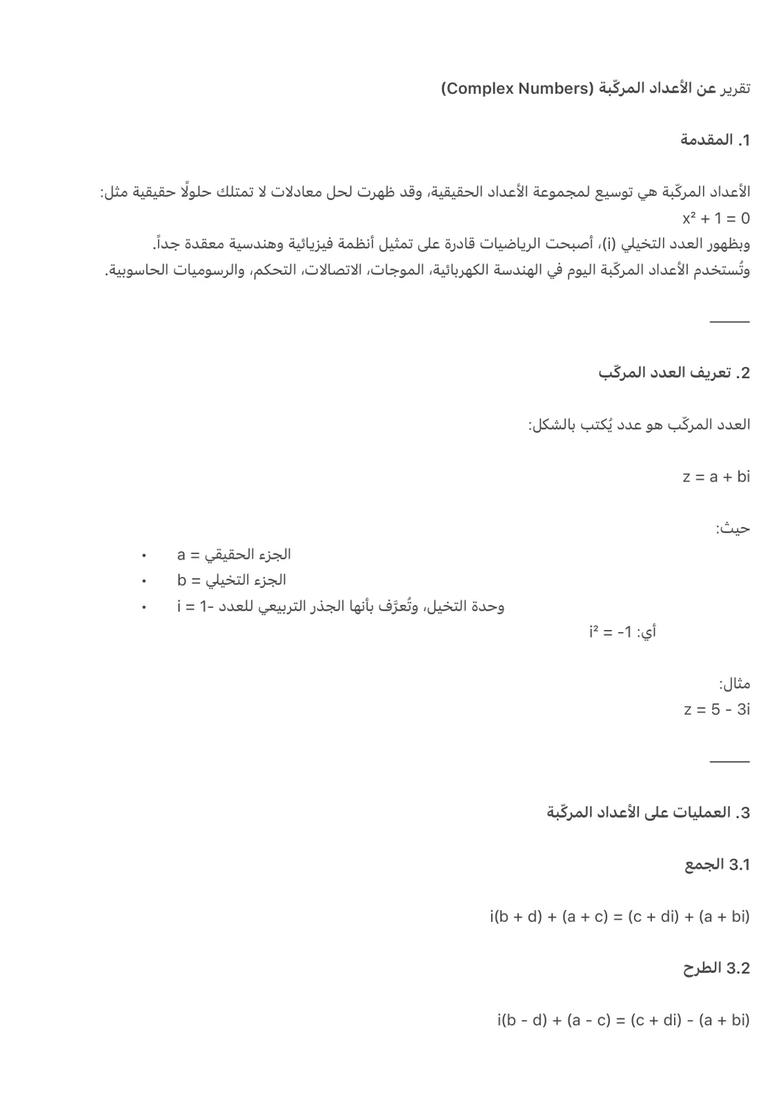غلاف تقرير تقرير عن الأعداد المركبة Complex Numbers