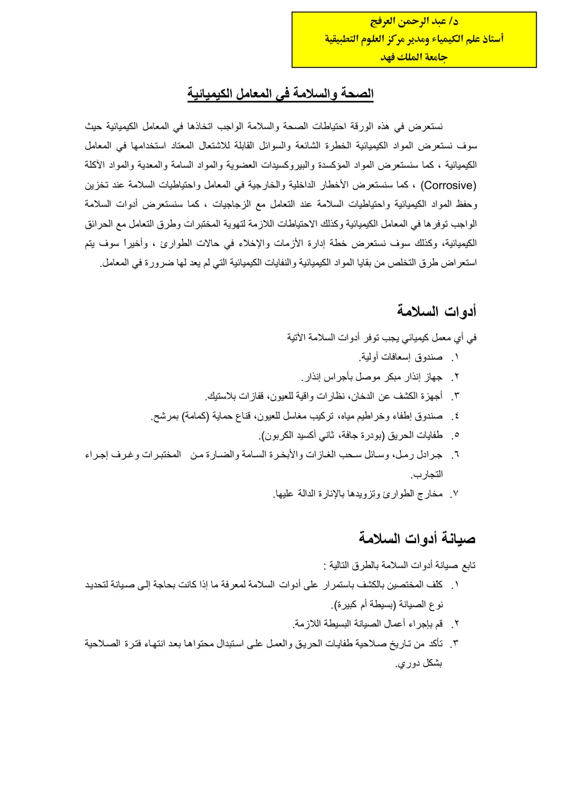 غلاف تقرير الصحة والسلامة في المعامل الكيميائية