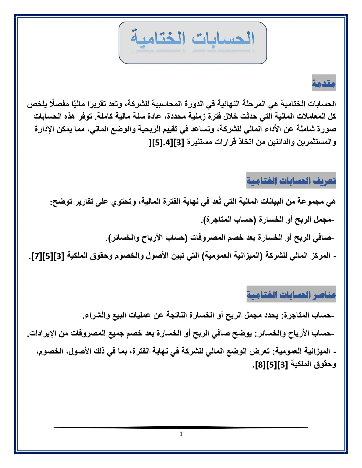 غلاف تقرير الحسابات الختامية