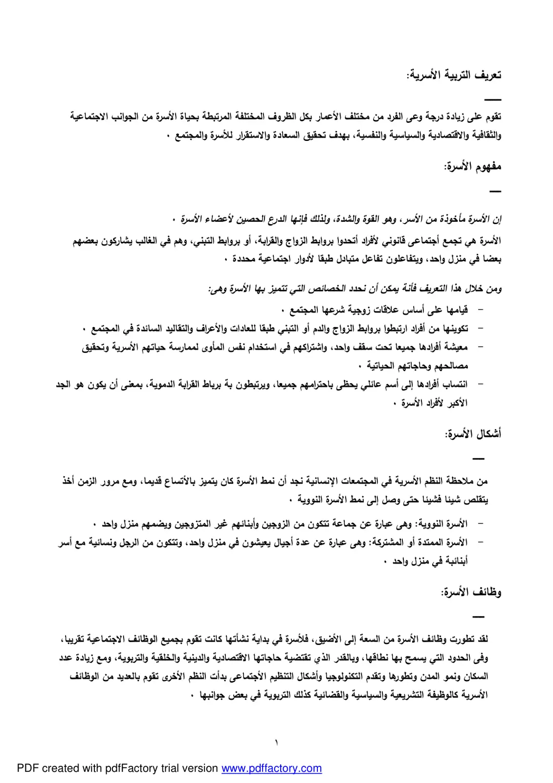 غلاف تقرير تعريف التربية الأسرية ومفهوم الأسرة