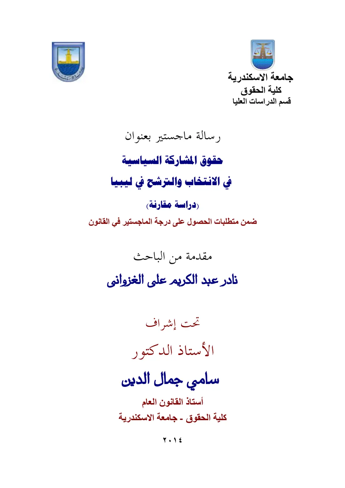 غلاف تقرير حقوق المشاركة السياسية في الانتخاب والترشح في ليبيا (دراسة مقارنة)