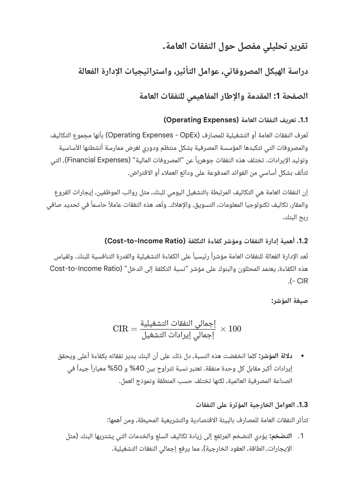 غلاف تقرير تقرير تحليلي مفصل حول النفقات العامة. دراسة الهيكل المصروفاتي، عوامل التأثير، واستراتيجيات الإدارة الفعالة