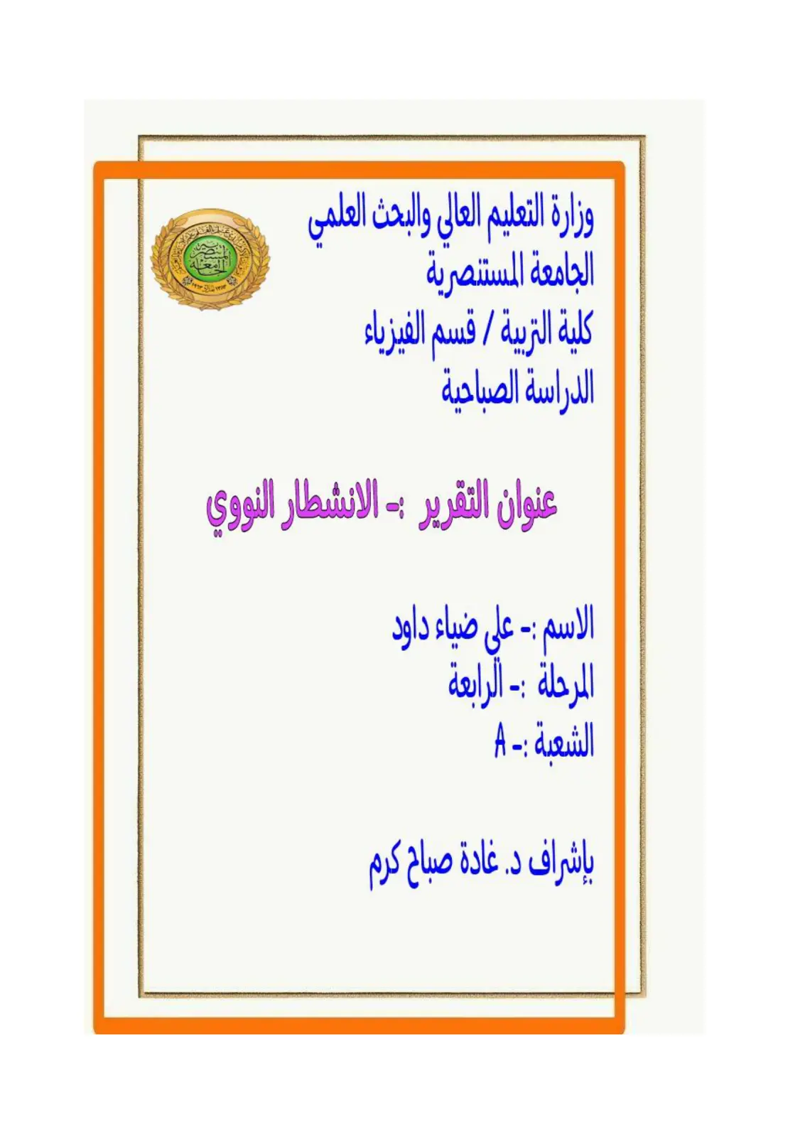 غلاف تقرير الانشطار النووي