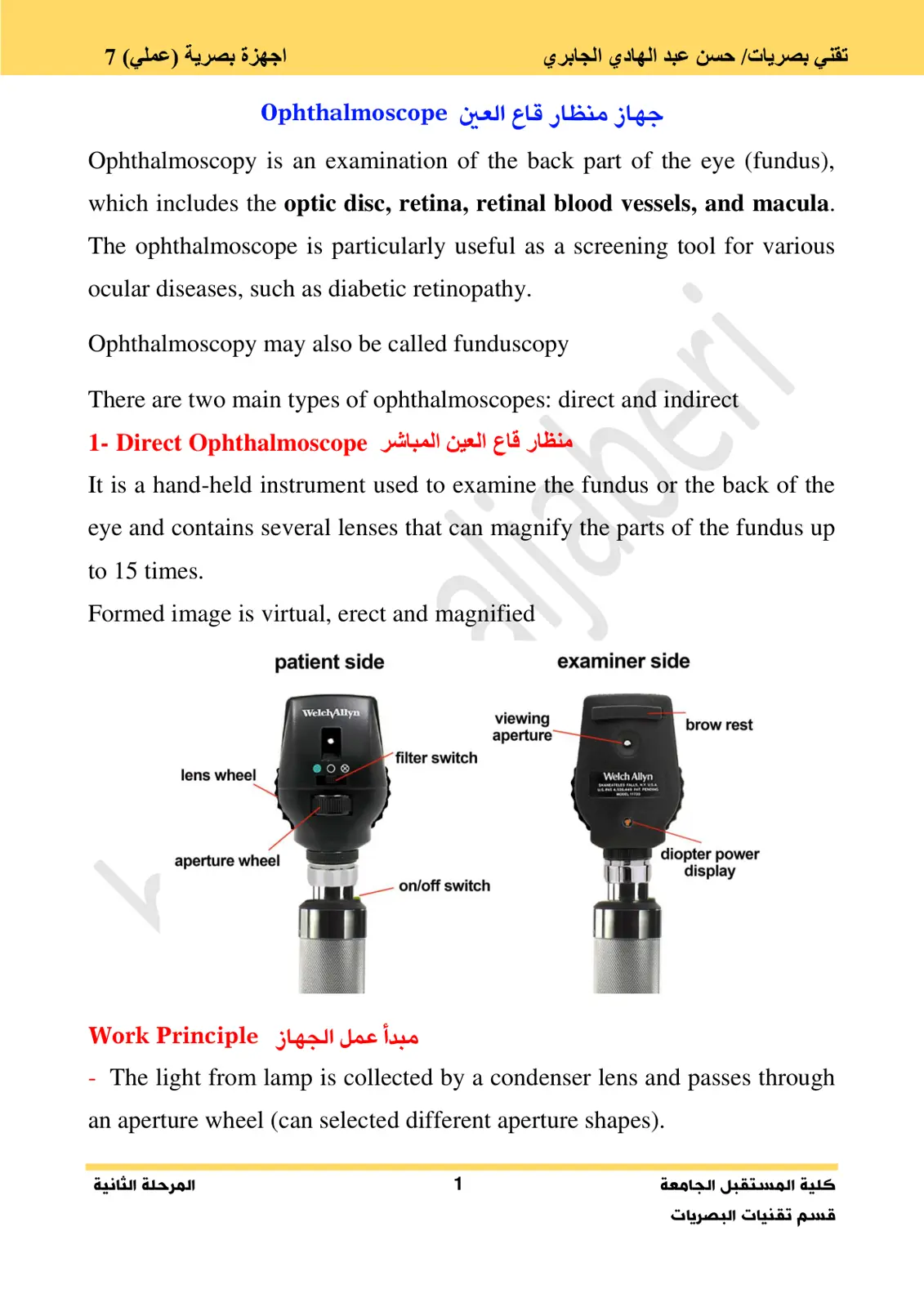 غلاف تقرير جهاز منظار قاع العين Ophthalmoscope