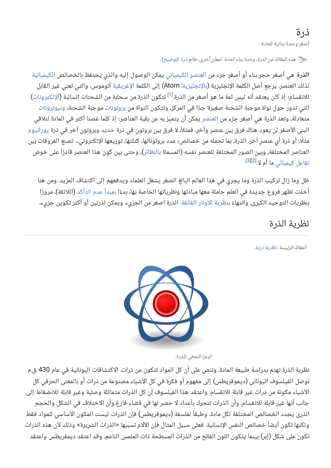 غلاف تقرير الذرة أصغر وحدة بنائية للمادة