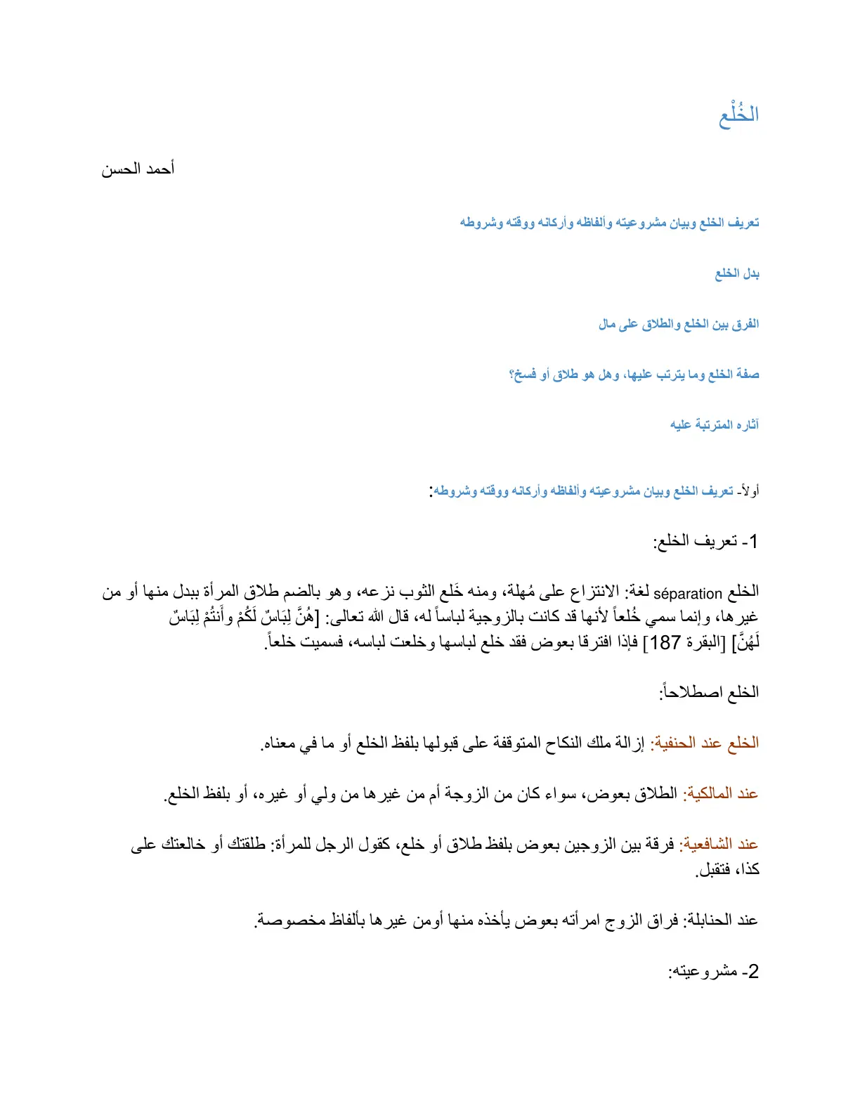 غلاف تقرير الخُلْع