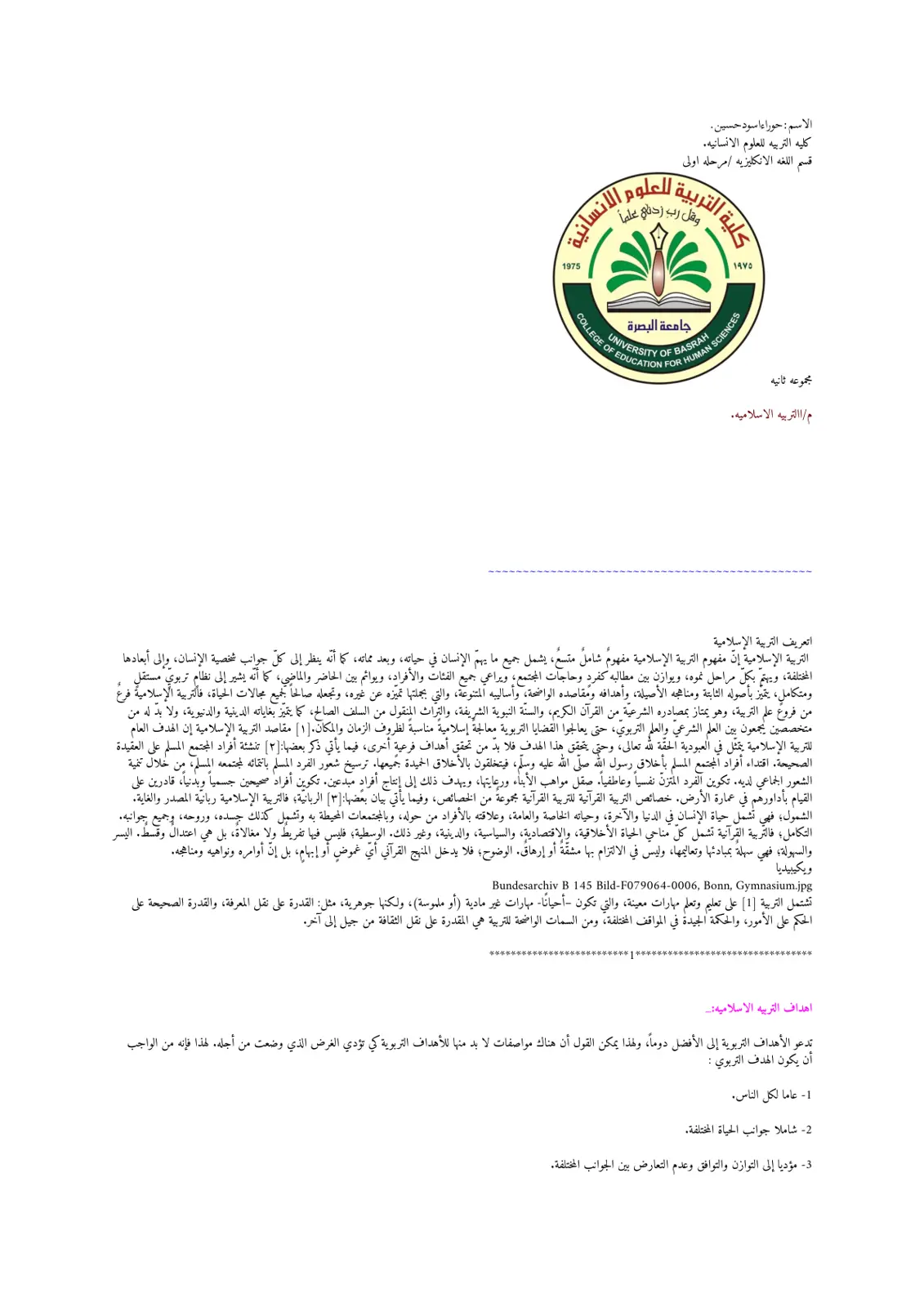 غلاف تقرير تعريف التربية الإسلامية وأبعادها